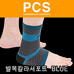 발목컬러 보호대 (SS-921)