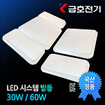 LED 시스템 방등(30W)