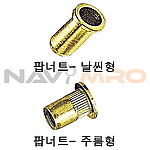 팝너트 (작은머리)