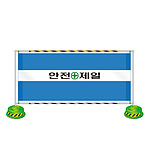 가림막 휀스