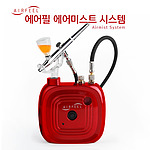 에어미스트 시스템