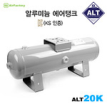 알루미늄 에어탱크 20L