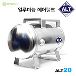 알루미늄 에어탱크 20L