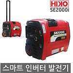 2KW 인버터 발전기 (SE2000I)