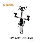 에어브러쉬 거치대