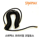 프리미엄 코일 호스