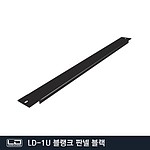블랭크 판넬 (LD-1U)