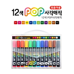 POP 12색 사각매직세트 (6mm)