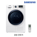 전기건조기 (DV90M53B0QW)