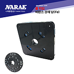 바란스 납 (Fe 테입식)