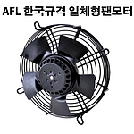 일체형팬모터