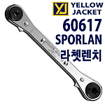 냉동 라쳇렌치
