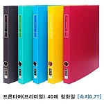 프론티어 프리미엄 링화일 (A4/40매)
