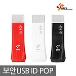 보안 USB IDPASSWORD 뚜껑형메모리