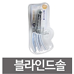 블라인드솔