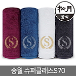 슈퍼클래스 S70 수건