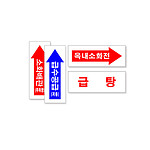 배관표지 (아크릴)