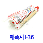 애폭시 2액형 (케미칼용)