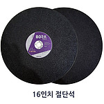 16인치 절단석