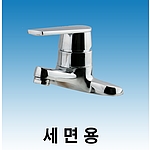 세면기 수전(3H)