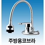 주방수전