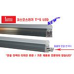 LED T5 램프
