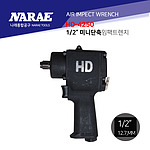 1/2인치 미니 에어임팩렌치 (HD-4250)