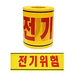 안전띠 (전기위험)