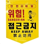 타포린 (접근금지)
