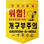 타포린 (개구부주의)