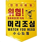 타포린 (머리조심)