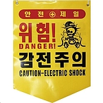 타포린 (감전주의)