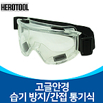 고글안경