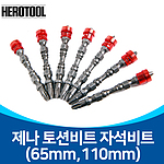 자화기 토션비트
