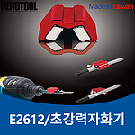 자화기 (E2612)