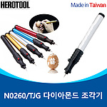 다이아몬드 조각기 (N0260)