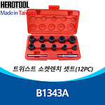 3/8인치&1/2인치 6각 트위스트 소켓 세트 (B1343A)