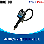 디지털 타이어 에어 주입 게이지 (299752)