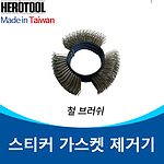 브러쉬 와이어 (KT-280K-6-4)
