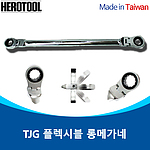 플렉시블 롱 메가네 (S225)