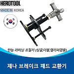 브레이크 패드 교환기