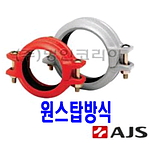 고정식홈조인트 (원스탑)