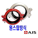 유동식홈조인트 (원스탑)