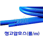 청고압나선호스