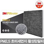 PM2.5 초미세먼지 활성탄 필터 (쉐보레)