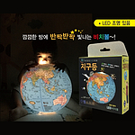 지구등 (LED 비치볼 지구본)