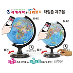 스마트 타임존 지구본