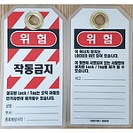 Safety 한글태그