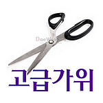 고급가위