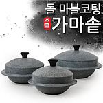 돌 마블코팅 가마솥